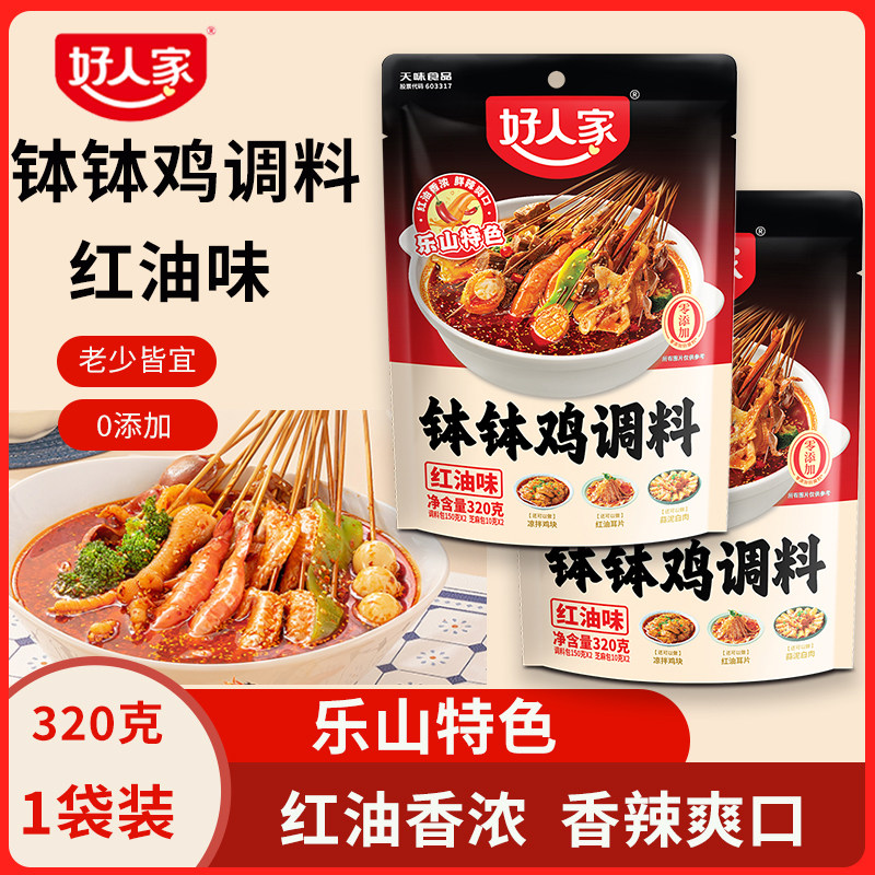 好人家钵钵鸡四川乐山调料商家用图片