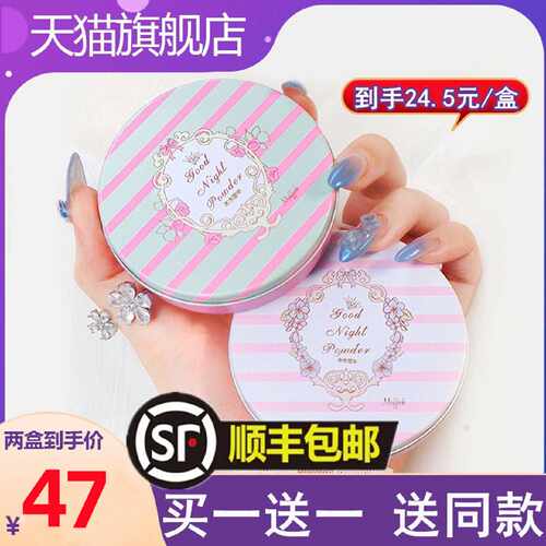 晚安粉持久控油素颜蜜粉饼散粉睡眠定妆粉扑女旗舰店官方正品旗舰