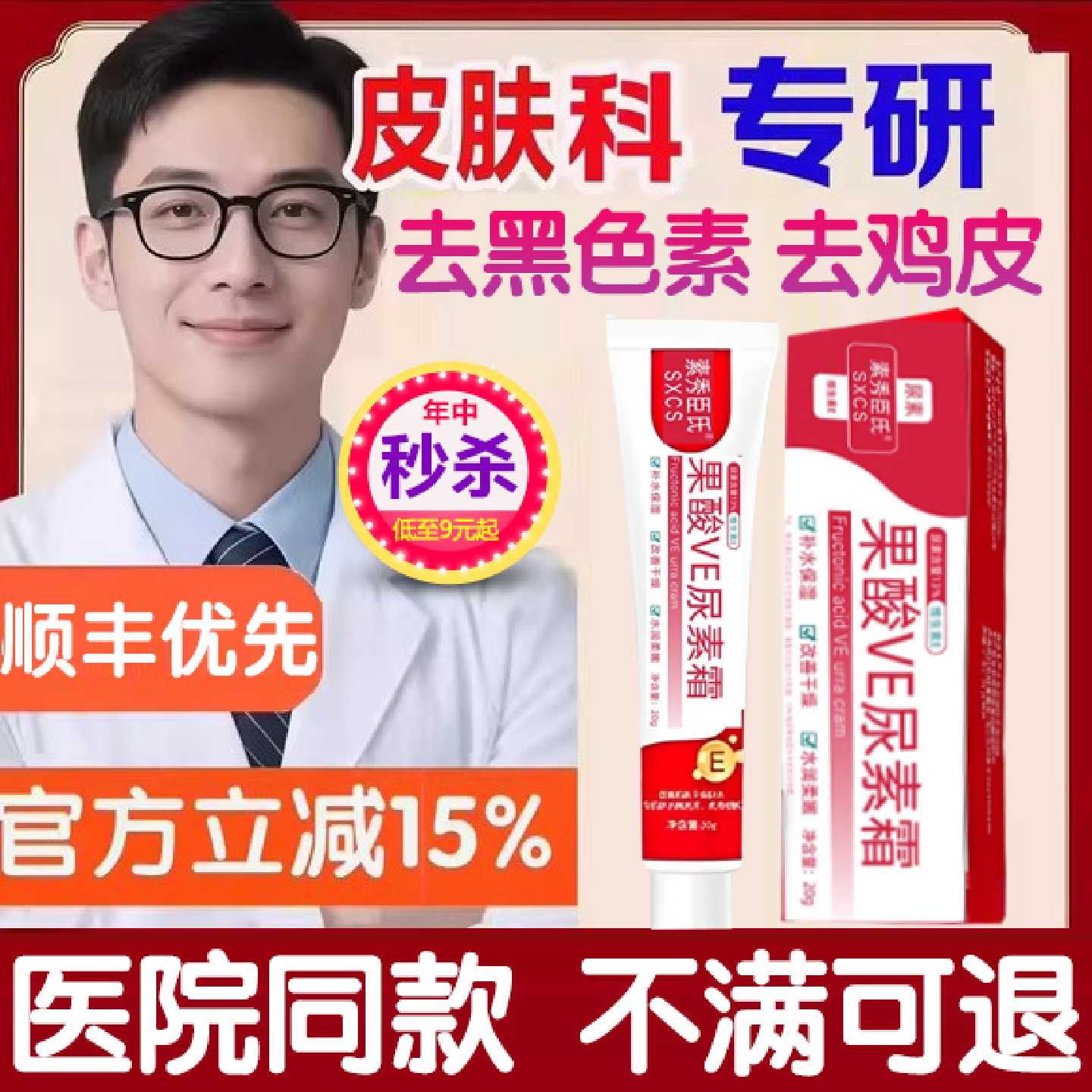 果酸维e尿素霜官方正品旗舰店ve去鸡皮分解黑色素大腿内侧旗舰店