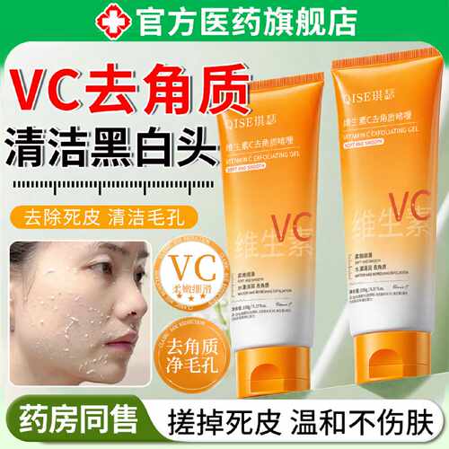 脸部专用去角质膏面部深层清洁净肤洗面奶温和保湿去死皮旗舰店