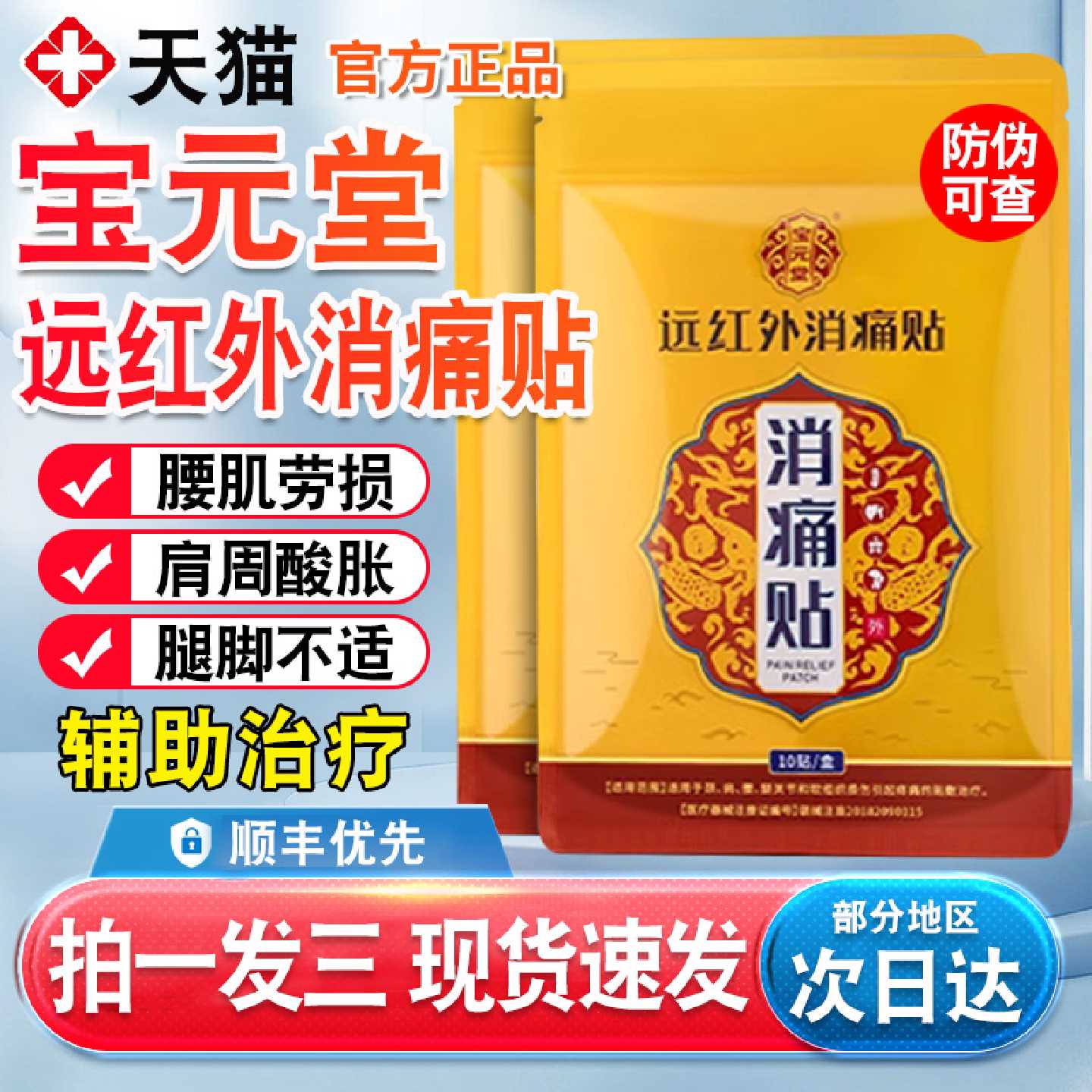 宝元堂远红外磁疗消痛贴关节疼痛辅助治疗肩颈腰锥官方旗舰店旗舰