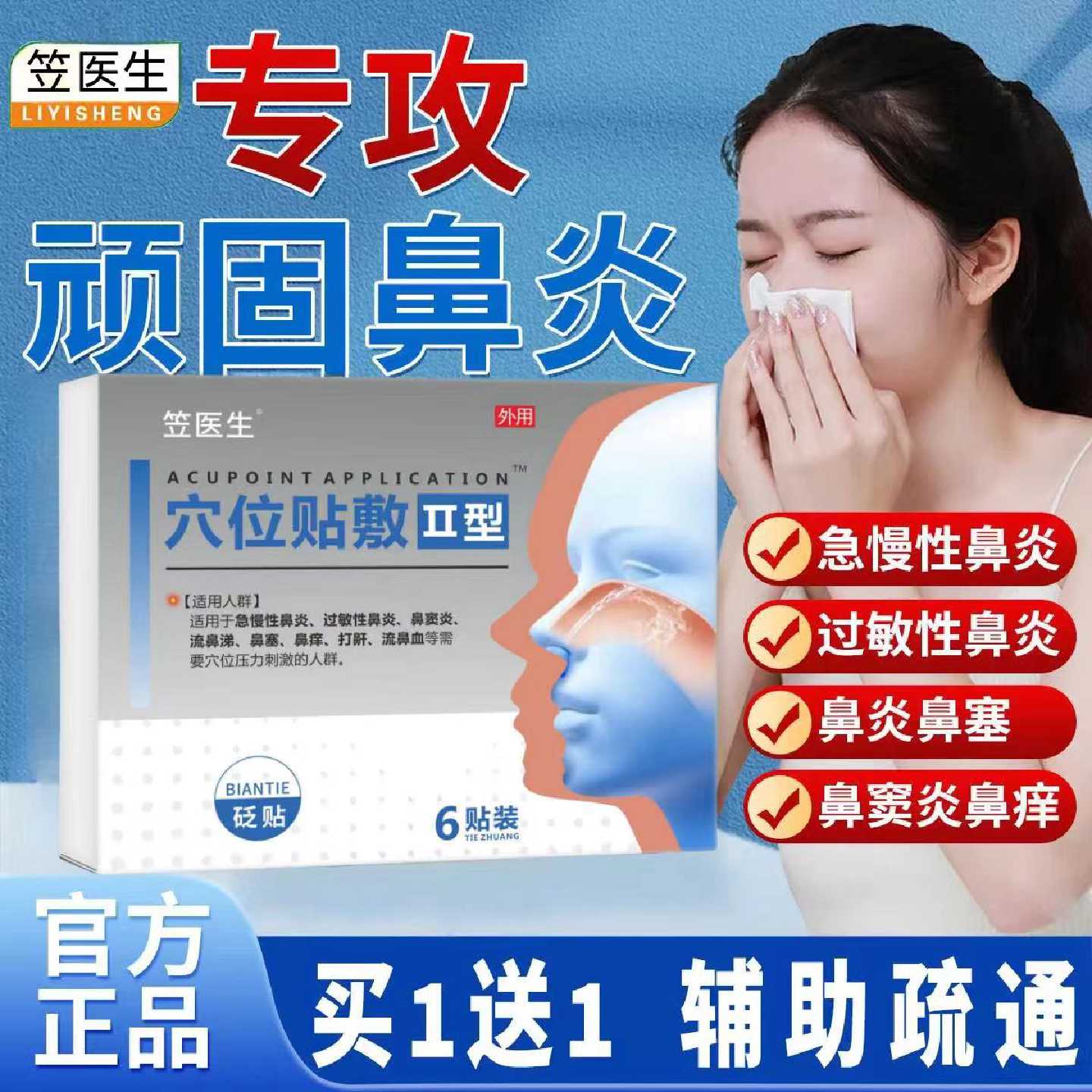 史笠医生鼻炎贴穴位敷贴正品官方旗舰店鼻窦炎鼻塞鼻敏通气旗舰店