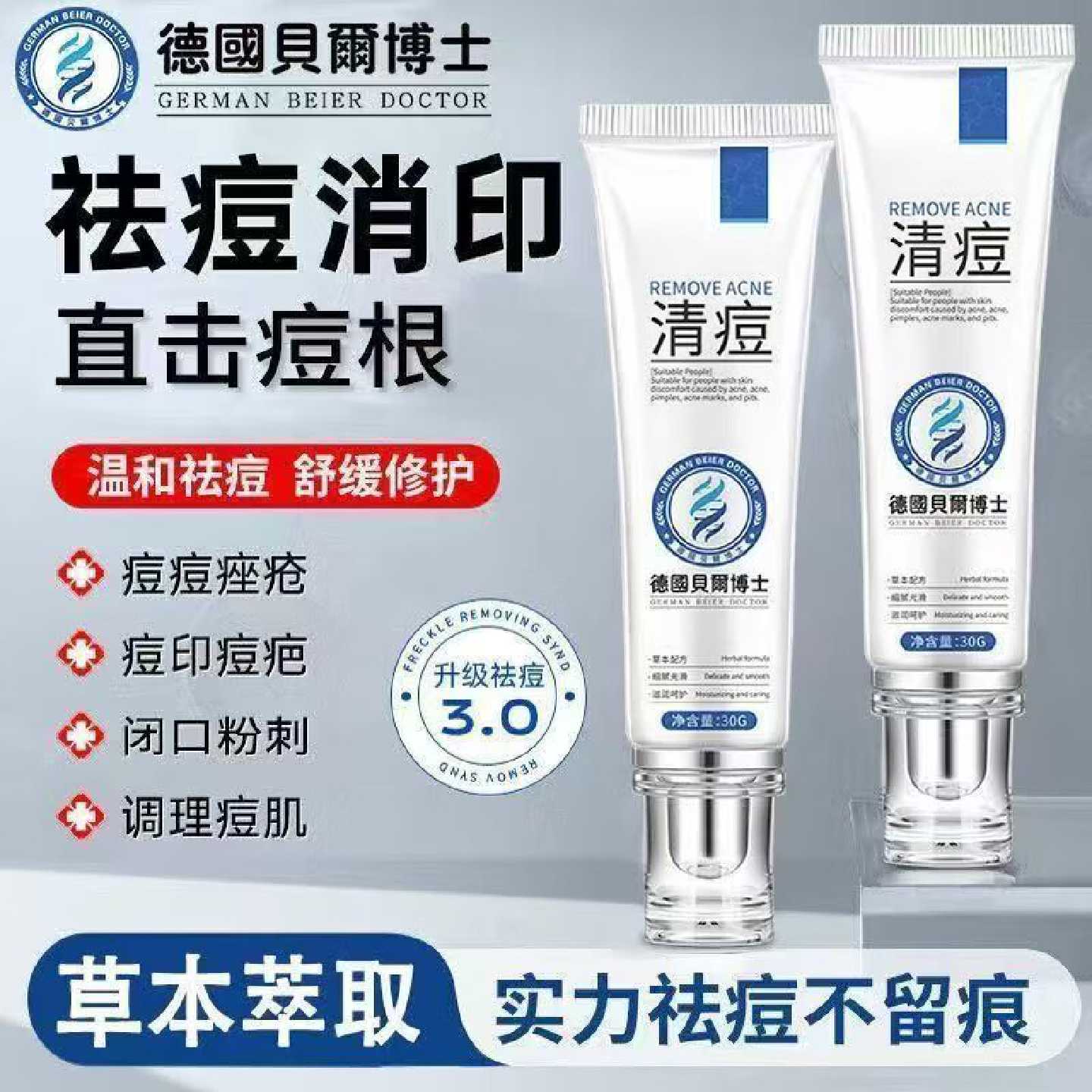 德国贝尔博士祛痘膏修护痘印痘坑黑头粉刺闭口草本旗舰店