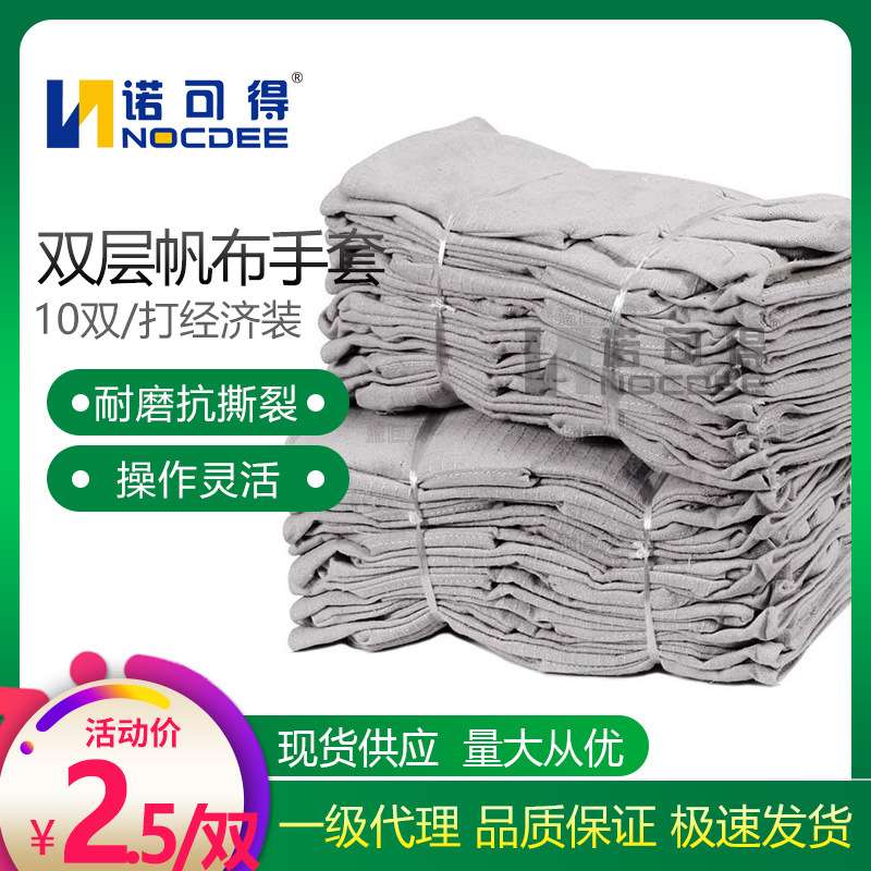 促销款耐磨手套双层帆布劳保手套防刺手套作业手套防滑全衬10双装