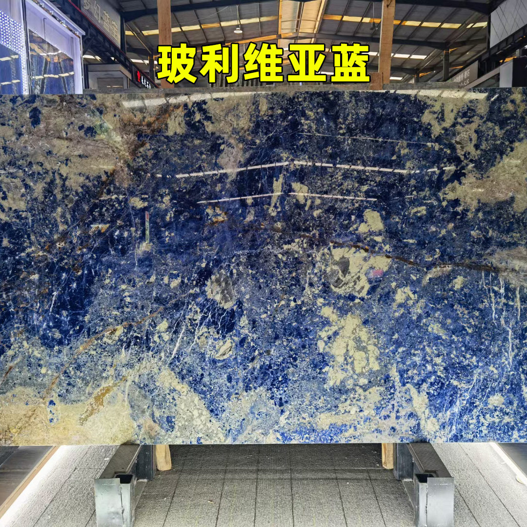 玻利维亚蓝奢石 大理石背景玄关墙面装饰餐桌圆茶几面板