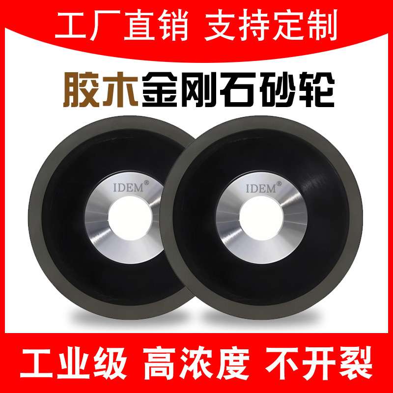 金刚石单斜边砂轮片胶木树脂SDC磨轮硬质合金锯片钨钢砂轮磨轮