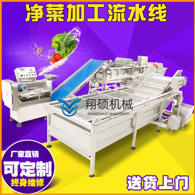 翔硕土豆丝清洗加工流水线 小油菜清洗漂烫冷却生产线 涡流清洗机