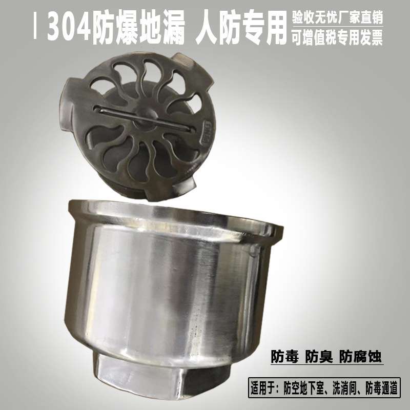 防爆人防地漏不锈钢DN80 100地下室工程防臭毒防腐蚀工程专用地漏