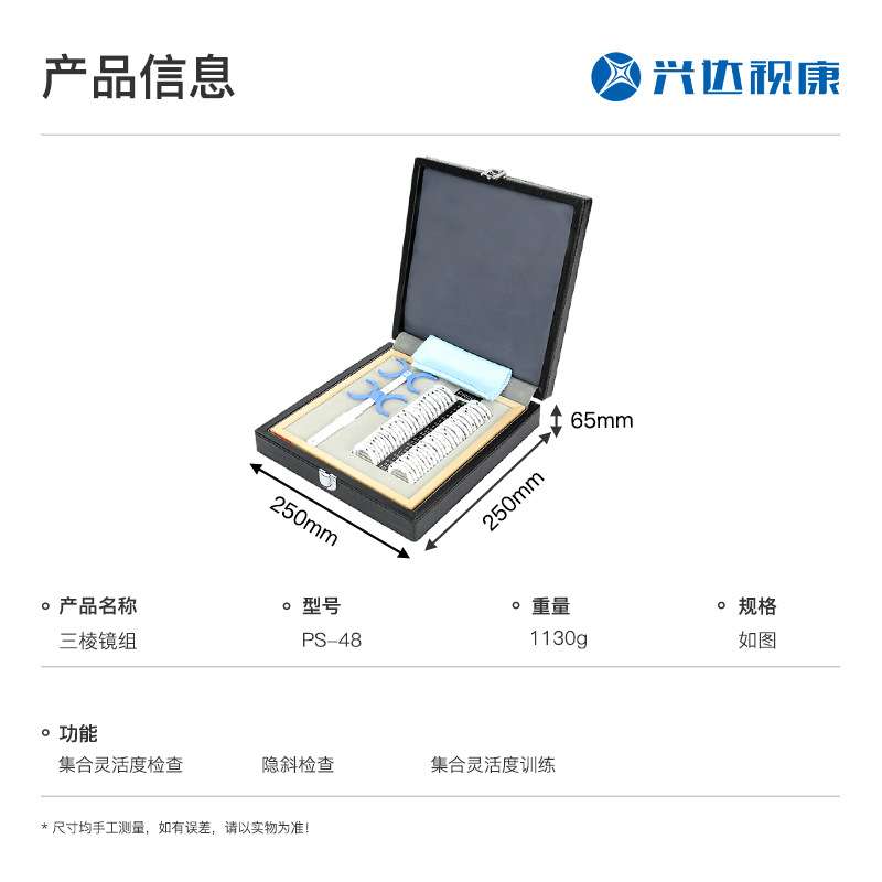 三棱镜组棱镜盘斜视度定量测量工具箱 隐斜试戴片 灵活度数