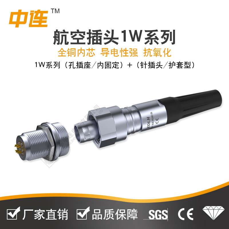 中连1W航空插头推拉自锁式快速对接连接器IP68户外防水连接器现货