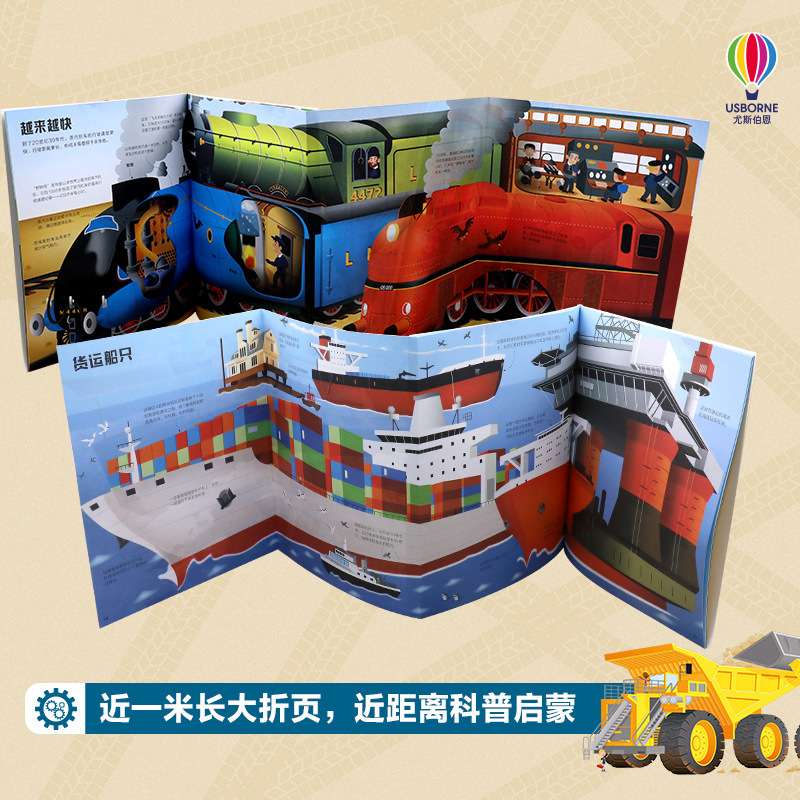 3-6岁大块头科普图画书巨型火车卡车船舶机械尤斯伯恩儿童科普书