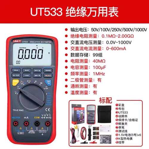 优利德UT505A/UT505B/UT533手持绝缘电阻万用表 电容 电阻 频率测
