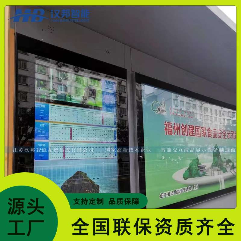 电子站牌滚动灯箱LCD触摸大屏智慧语音提示报站防水防尘高清高亮