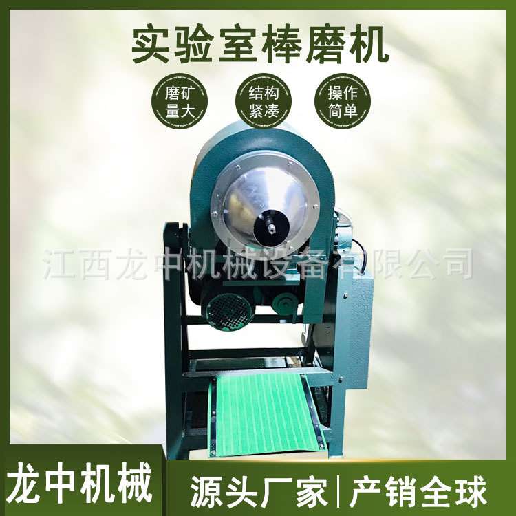 朝阳龙中供应XMB160*200型实验室棒磨机设备 立式煤炭矿石研磨机