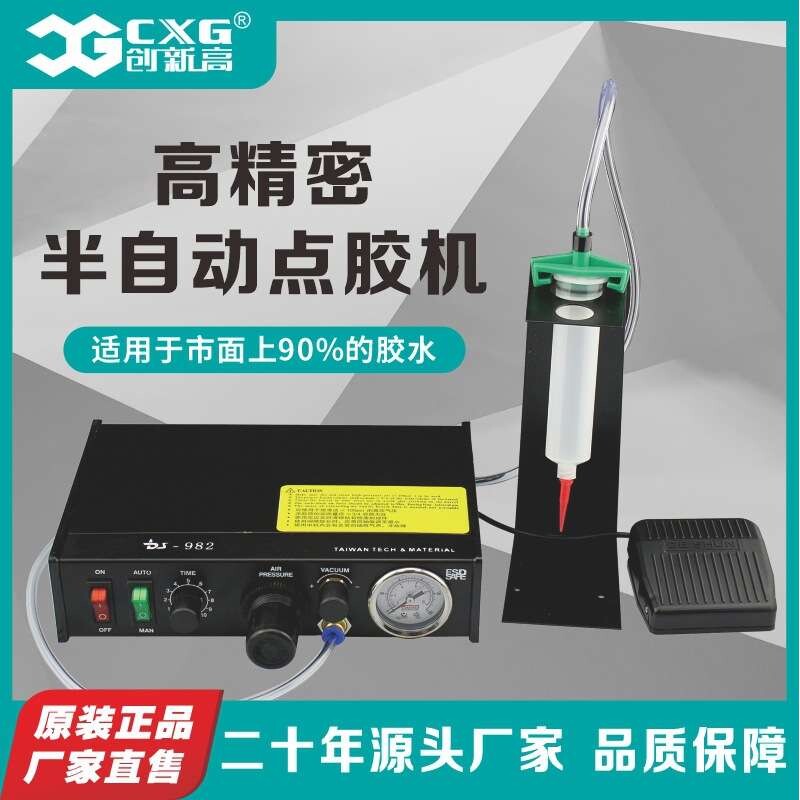 源头厂家高精密半自动点胶机适用市面胶水注胶机创新高DS982