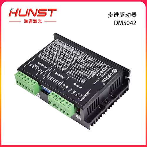 HUNST旋转 打标机步进电机驱动器数字步进驱动器DM5042 2相20-50V