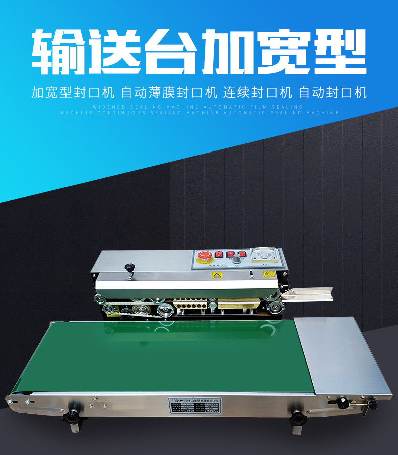 联腾FR-770自动连续薄膜加宽台面封口机