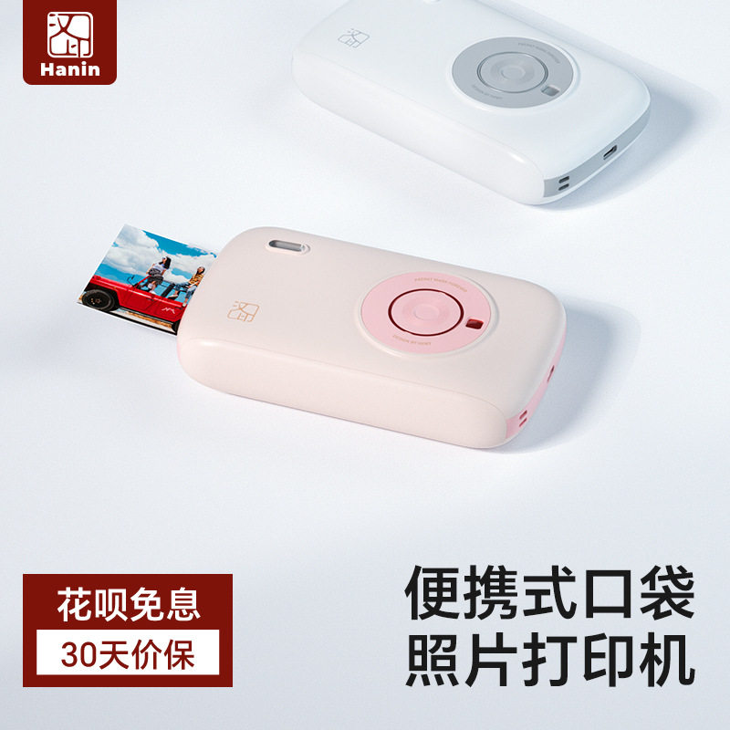 汉印CP2100照片打印机小型洗印机口袋冲印机便携式高清无线热升华