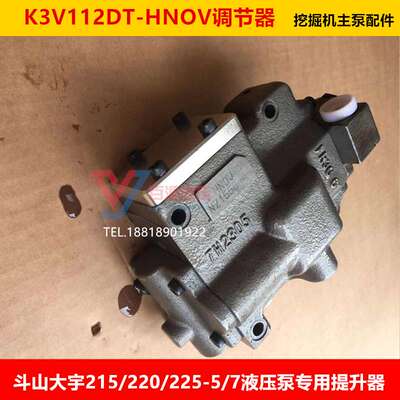 斗山215 220-5 225-7 258-9挖掘机液压泵提升器K3V112调节器