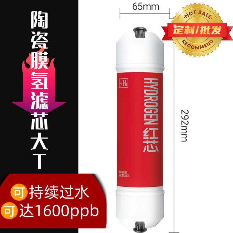 矿化富氢水素弱碱性滤芯 小区家用售水机 制水机功能升级富氢滤芯