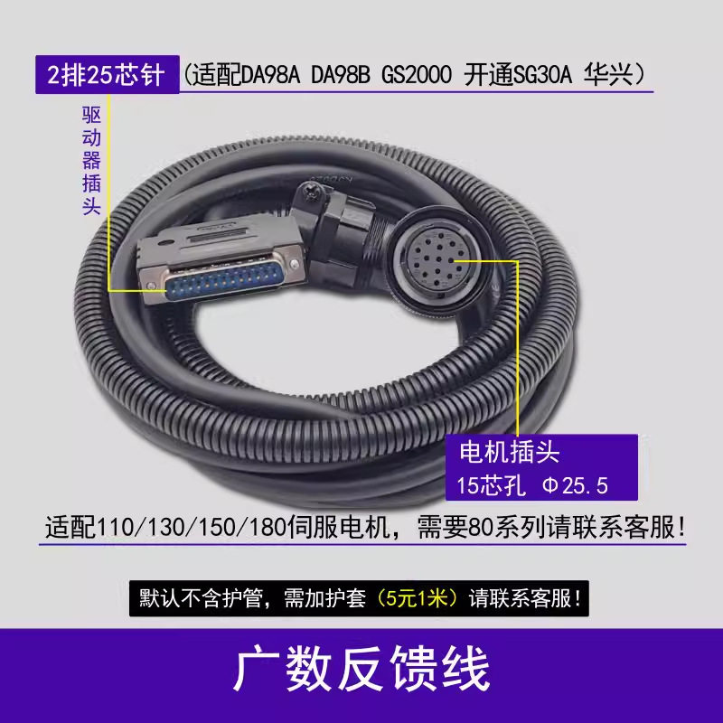 广数DA98A/BGS2000驱动器线反馈线信号线车床15芯线电机编码器线