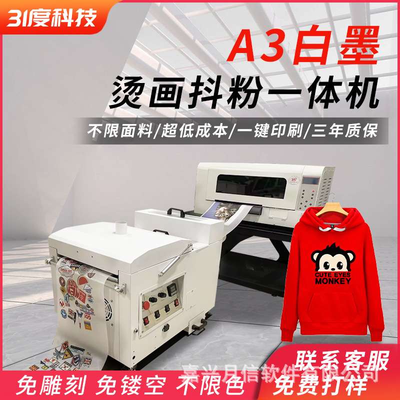 31度白墨柯式烫画打印机服装T恤服装图案热转印数码印花机