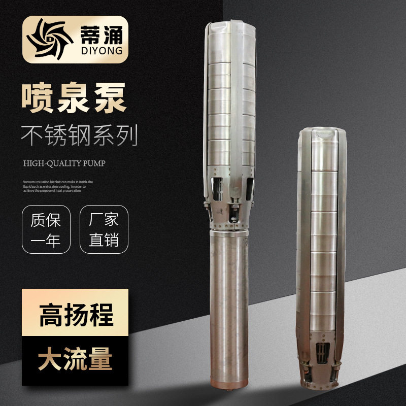 直销不锈钢SP喷泉泵广场音乐喷泉泵小型花园喷泉泵潜水泵28m
