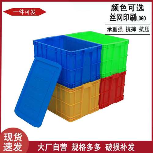 575-350周转箱可带盖加厚塑料箱食品周转胶框工业物流周转箱
