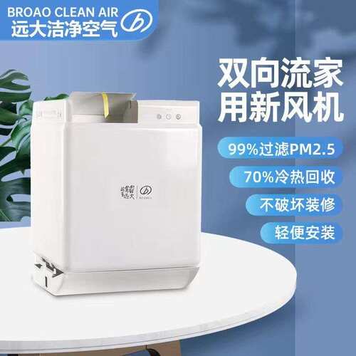 远大FF100-PRO家用壁挂式新风FE6PRO系统除甲醛双向换气新风机