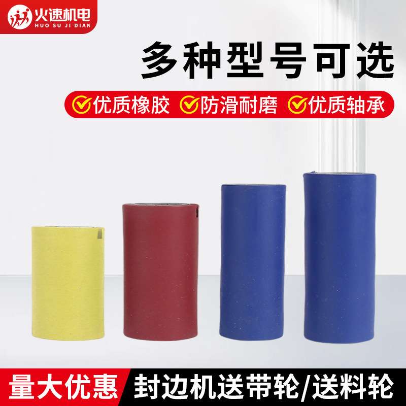 封边机送带胶轮手动胶轮压带送料轮涂胶压轮轴承木工机械配件大全