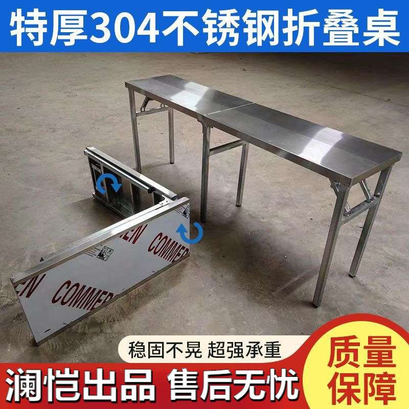 304加厚不锈钢折叠桌户外商用夜市大集摆摊流水席家用桌子可便携