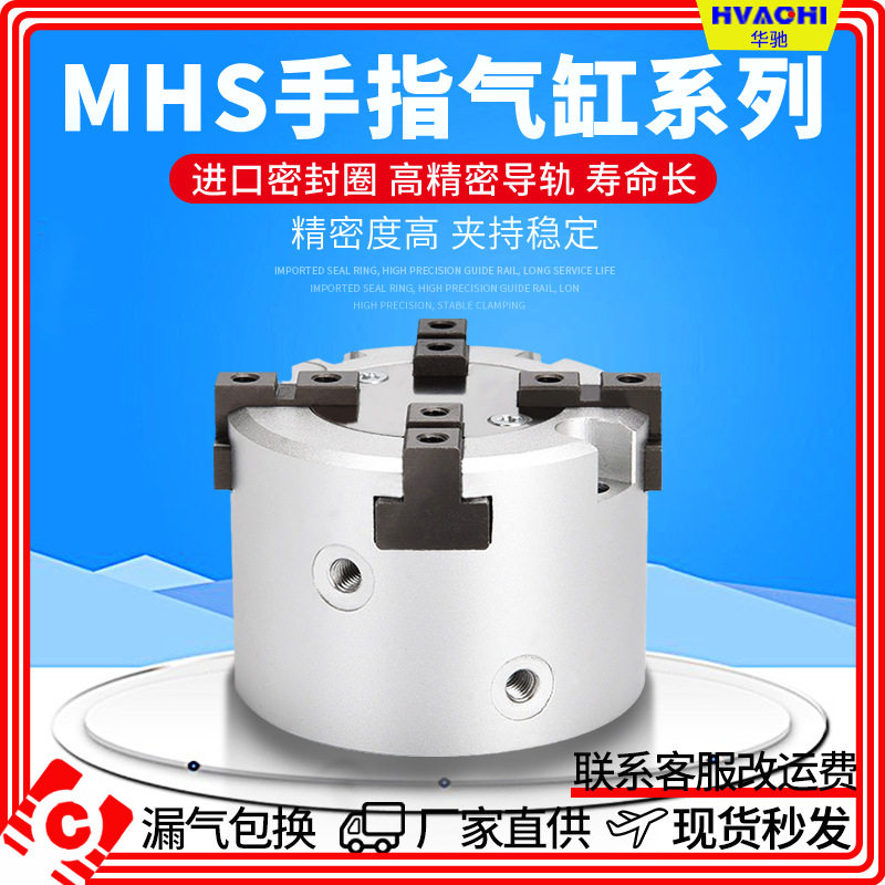 气爪气动手指二三四爪夹爪气缸MHS2/3/4-16D/25D/32D/40/50/63/80