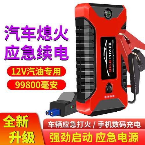 汽车应急启动电源12Vjump starter 搭电宝充气泵电池容量