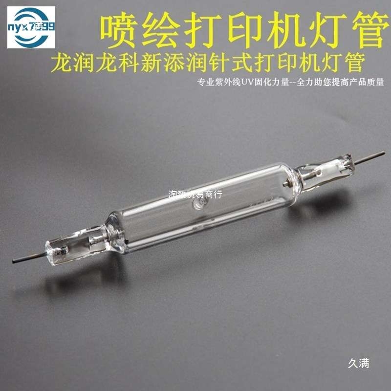 龙润145mm针式紫外线uv油墨固化灯管 高压汞灯平板打印机uv灯