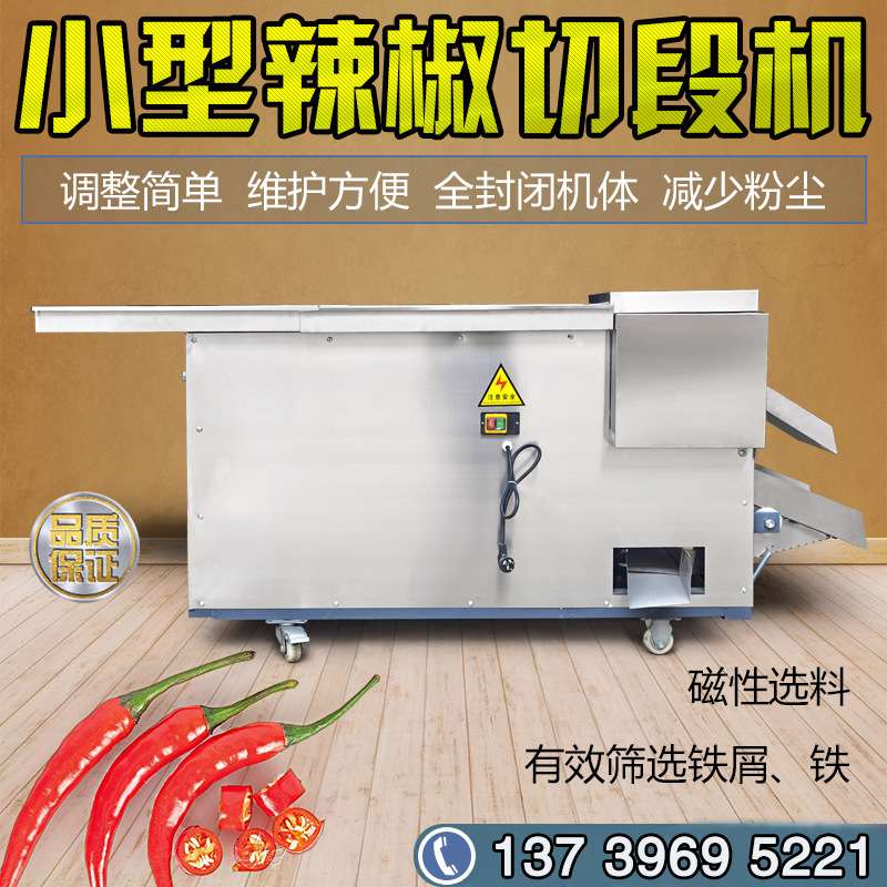 300/500型干辣椒切段机调味品辣椒段切断机切辣椒丝机切辣椒圈机