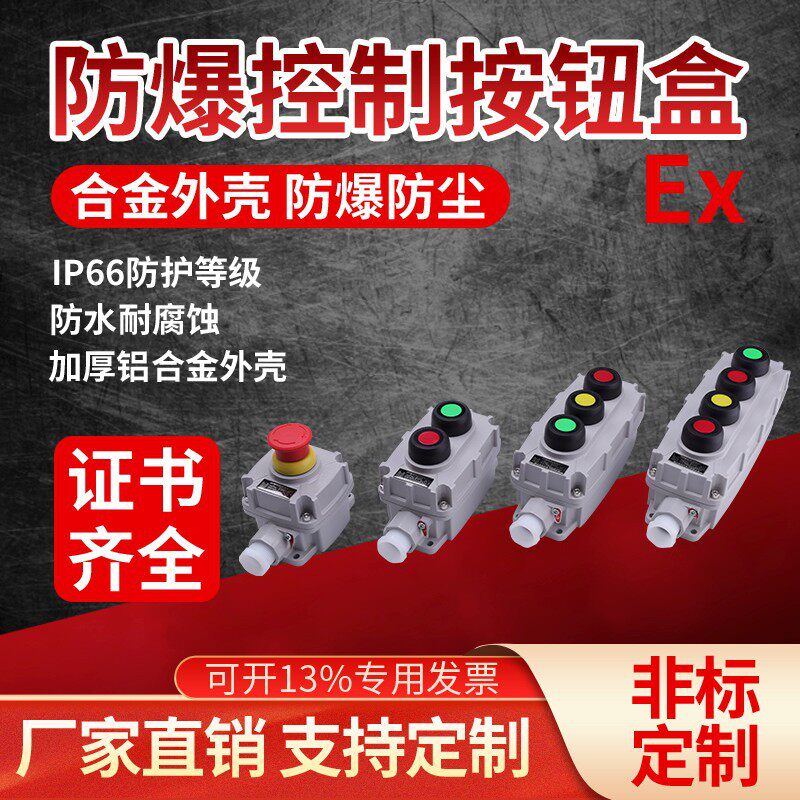 防爆按钮盒BZA53-2启动停止红绿按钮电机防爆防腐控制按钮开关盒