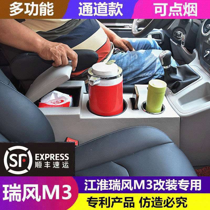 江淮瑞风M3扶手箱原装瑞风M3商务车改装专用免打孔中央手扶箱配件