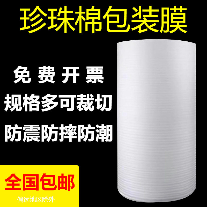 珍珠棉卷材成卷珍珠棉东莞长安珍珠棉卷材深圳珍珠棉卷材