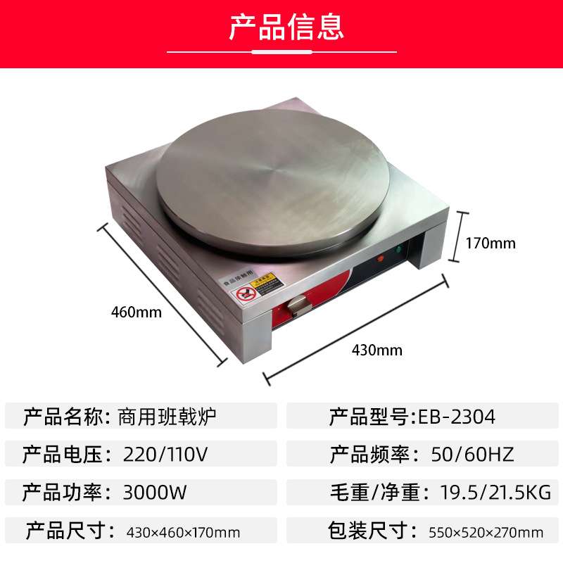 商用电款煎饼果子机薄饼机烙饼电机手抓饼杂粮煎饼班戟炉摆摊烧饼