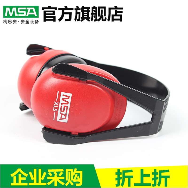 梅思安SOR24010XLS头戴式隔音降噪防护工作学习睡眠静音耳罩红色