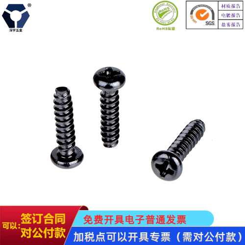 PB2.6x5→2.6x12圆头自攻平尾螺丝GB845-F型防锈达克罗黑色不锈钢