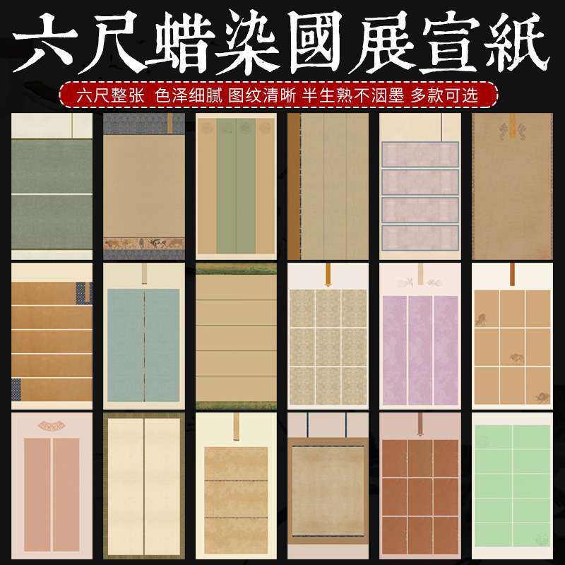 微喷蜡染六尺整张国展比赛隶楷篆书半生半熟拼接仿古书法创作大字