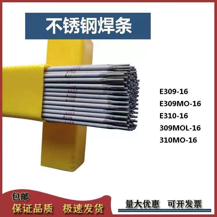 A207不锈钢焊条E316-15电焊条Cr18Ni12Mo2异种钢焊接
