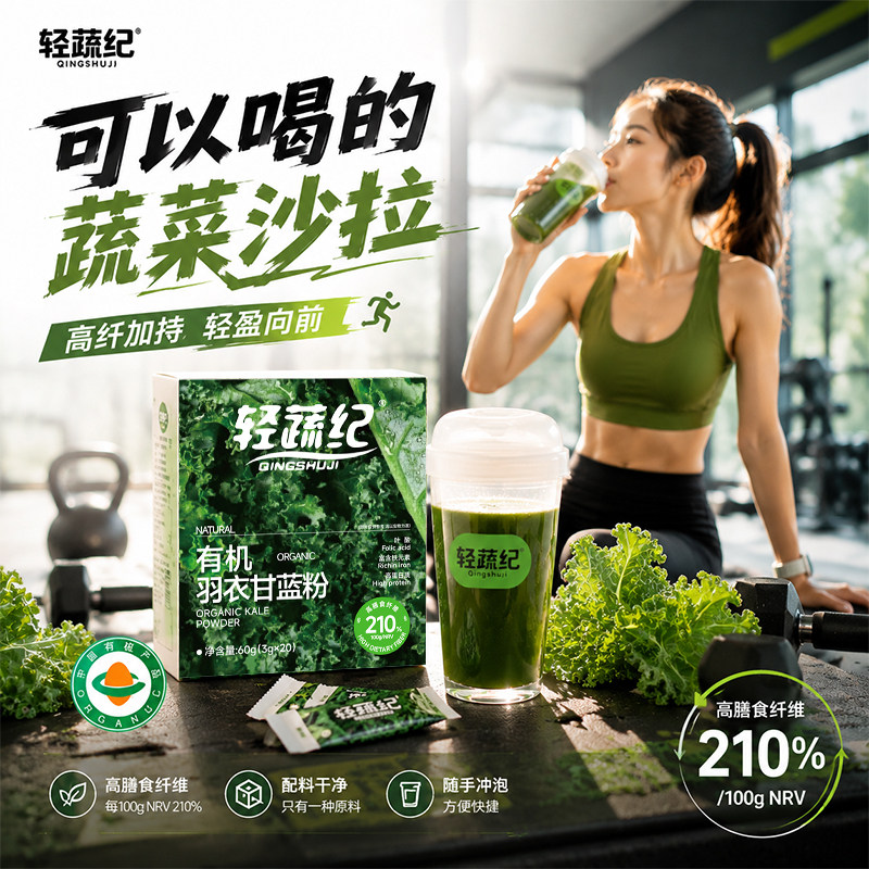轻蔬纪有机羽衣甘蓝代餐粉