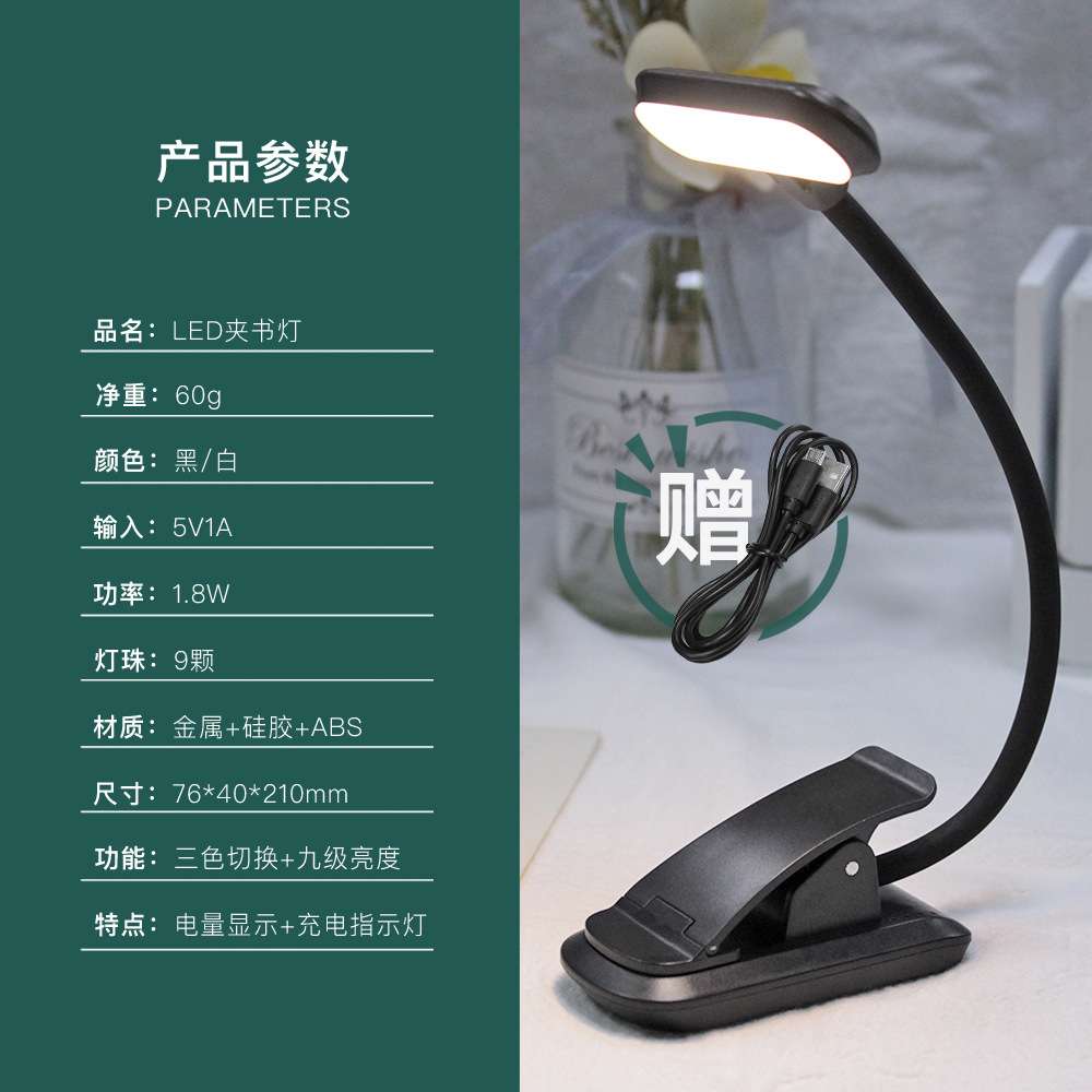 学生宿舍迷你夹式台灯简约超亮led阅读护眼灯充电折叠夹子灯