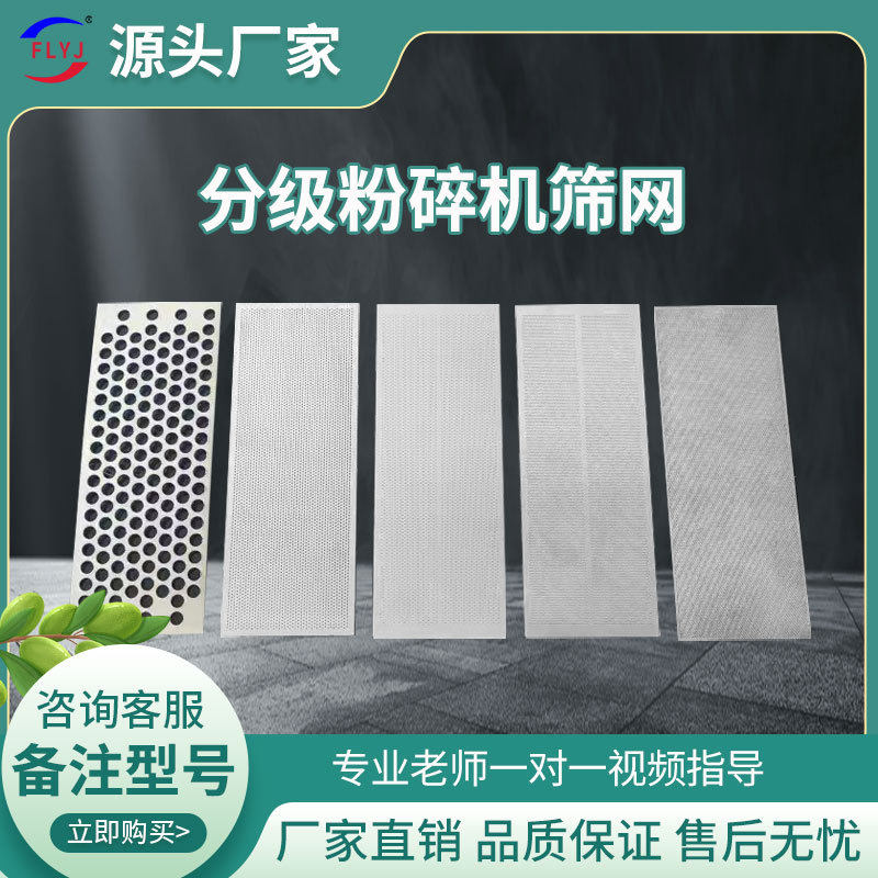 富力分级式粉碎机筛片140/150/160/180/190打粉机筛网配件