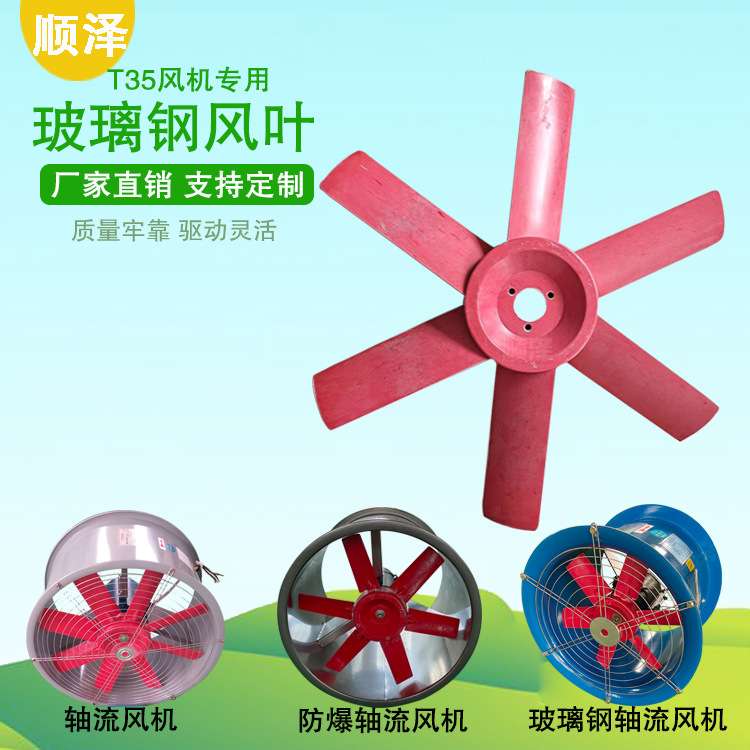 轴流风机叶轮配件扇叶风扇叶4页6页8页铁叶片铸铝风叶 玻璃钢叶轮