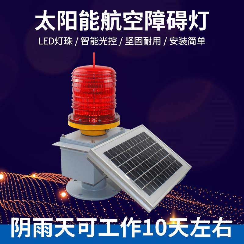 太阳能警示灯塔吊爆闪光灯路边夜间安全信号灯户外施工围挡障碍灯