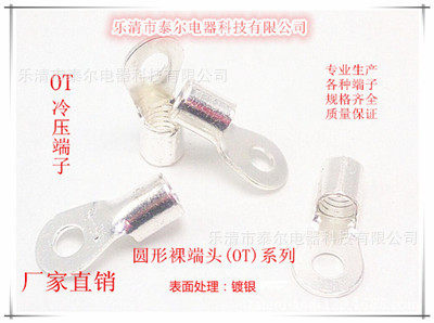 供应各种OT系列铜端子/铜鼻子OT0.5-4R形裸端子TOOT线耳