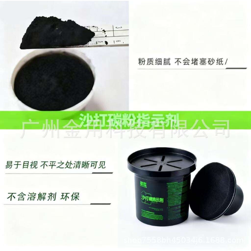 干磨碳粉指示剂 汽车钣金腻子打磨沙眼检测原子灰喷漆平整度专用